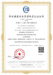 ISO45001ְҵ������ȫ������ϵ��֤���İ�